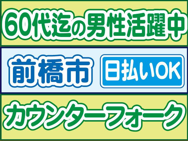 株式会社ロフティー 高崎支店のアルバイト・バイト求人情報-15