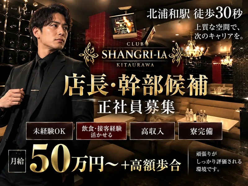 シャングリラの求人・転職情報
