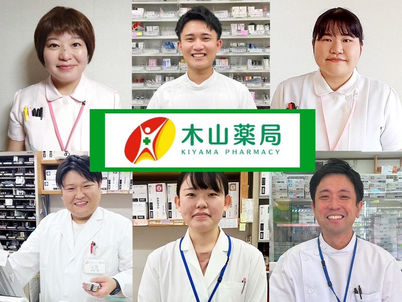 株式会社木山薬局-0001の求人・転職情報