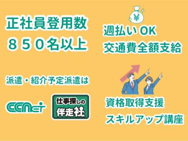 中央キャリアネット株式会社の求人情報