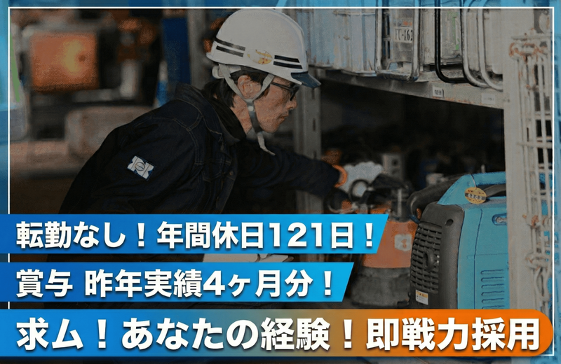 日本建機サービス販売株式会社の求人・転職情報
