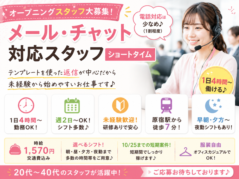株式会社テレネット　原宿704のアルバイト・バイト求人情報-04