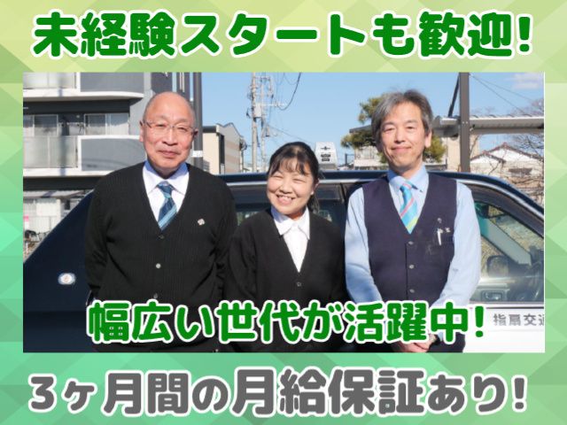 指扇交通株式会社の求人・転職情報