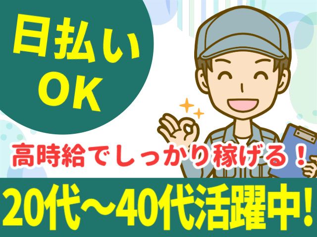 株式会社ヒューマンアイ 仙台営業所のアルバイト・バイト求人情報-21
