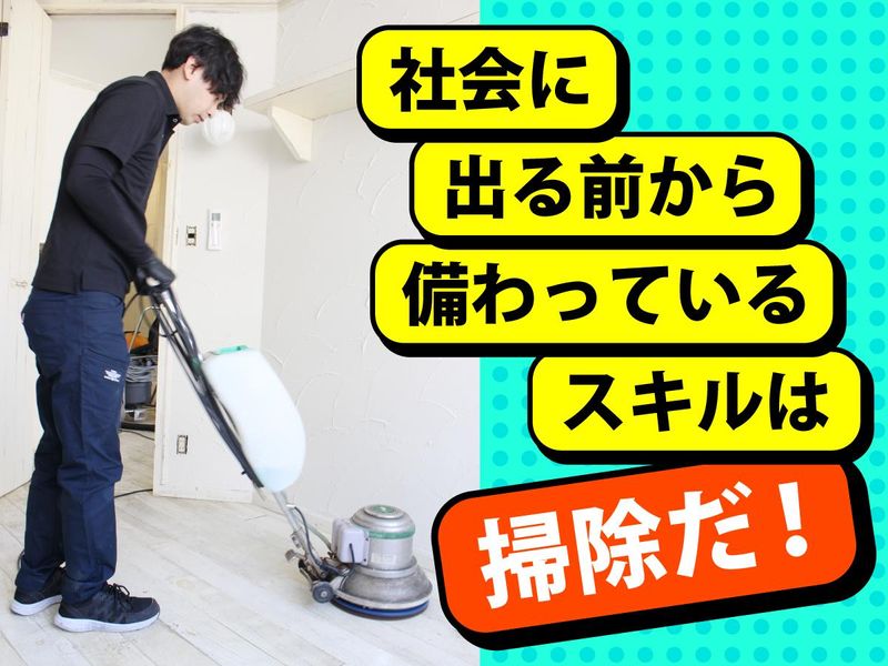 株式会社康栄クリーンアップ