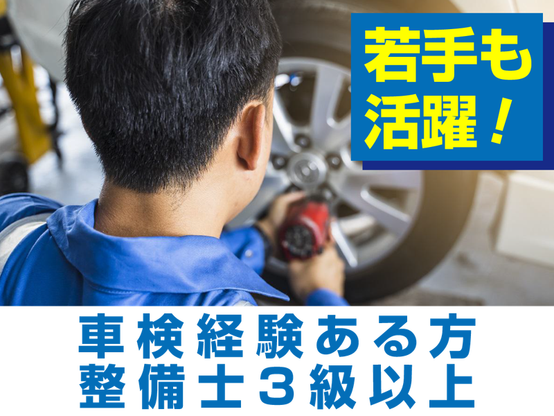 有限会社安部自動車の求人・転職情報