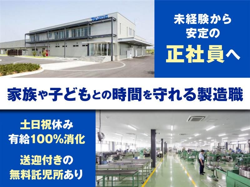 手島精管株式会社の求人・転職情報