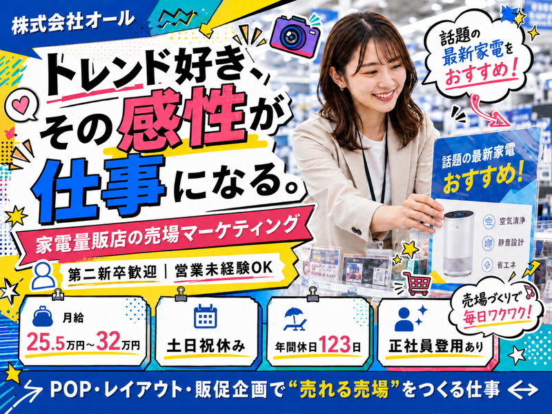 株式会社オールの求人・転職情報