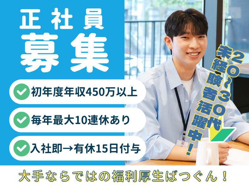 セコム株式会社　加古川の求人・転職情報