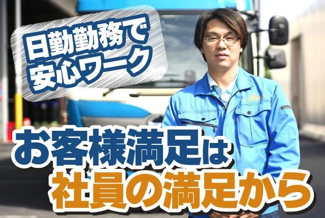 丸山運輸倉庫株式会社-0002の求人・転職情報
