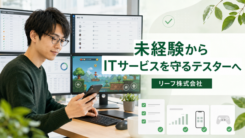 リーフ株式会社の求人・転職情報