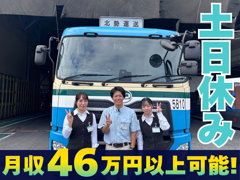 北勢運送株式会社の求人・転職情報