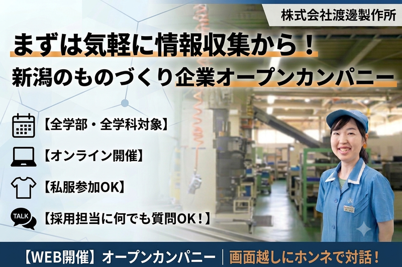 28卒【WEB】文理不問 1時間で知るものづくりの仕事