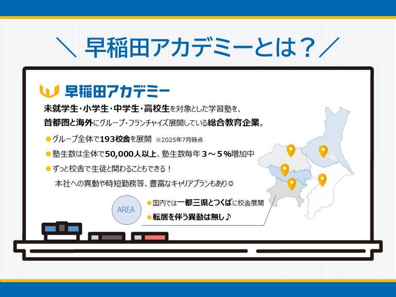 株式会社早稲田アカデミー「塾だからこそできる!ES面接対策セミナー