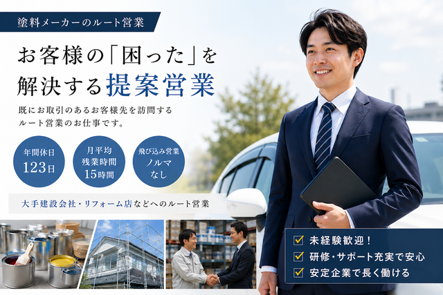 サンリード株式会社　名古屋営業所の求人・転職情報