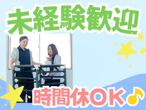 株式会社 常笑　LSJ nikoriの求人・転職情報