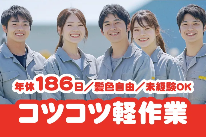 UTエイム株式会社のアルバイト・バイト求人情報-42