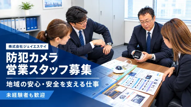 株式会社ジェイエスケイの求人・転職情報