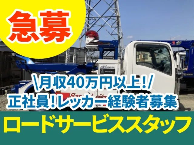株式会社仙台シティレッカーの求人・転職情報