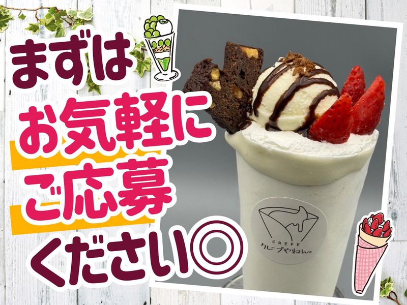 クレープやねん。東加古川店のアルバイト・バイト求人情報-05