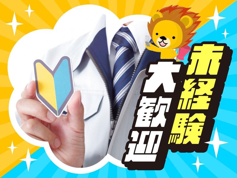 株式会社トーコー　滋賀支店のアルバイト・バイト求人情報-03