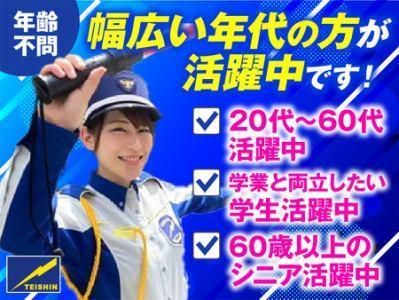 テイシン警備株式会社 世田谷支社/川崎区エリアのアルバイト・バイト求人情報-05