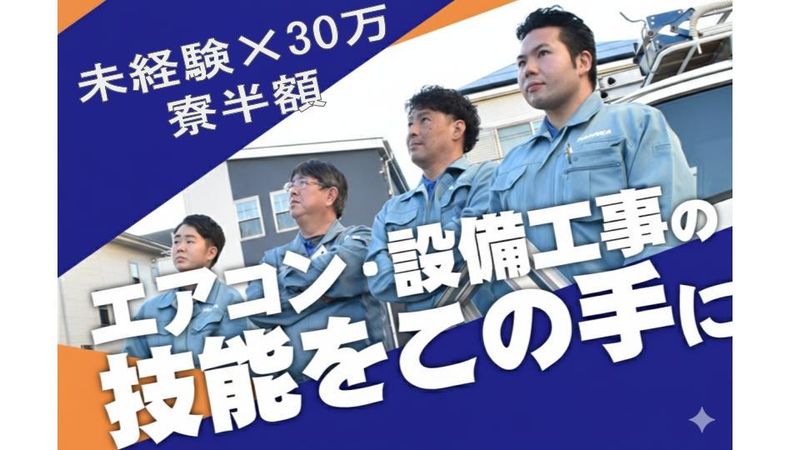 株式会社テクノス三和の求人・転職情報