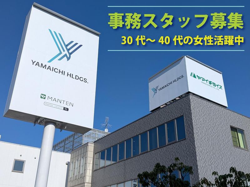 株式会社ヤマイチライスの求人・転職情報