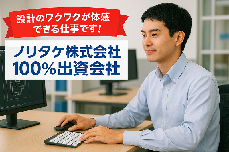 株式会社ノリタケマシンテクノの求人・転職情報