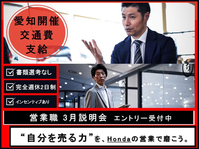 株式会社ホンダ四輪販売中京