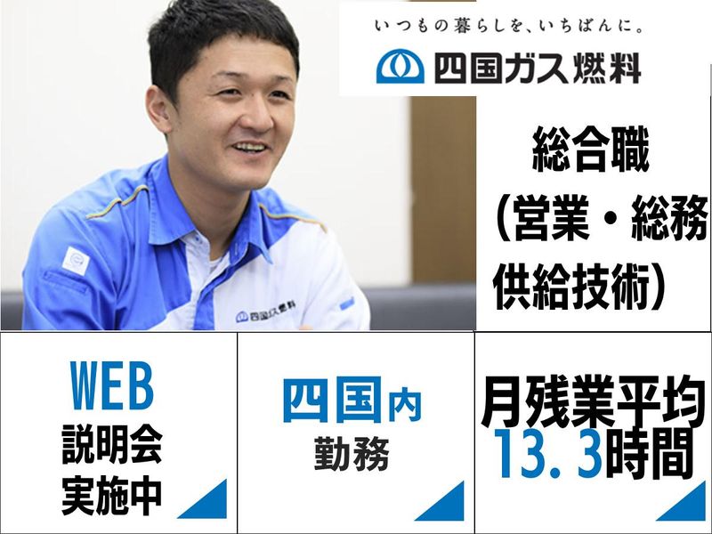 四国ガス燃料株式会社