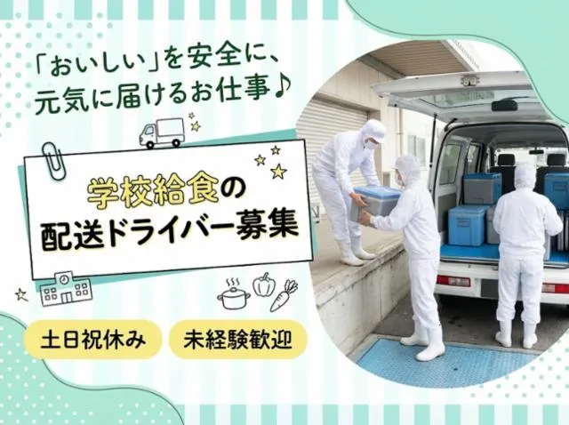 ハーベストネクスト株式会社(御坂共同調理場店)のアルバイト・バイト求人情報