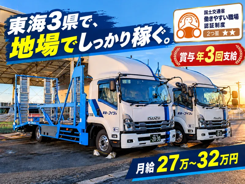 (株)ダイコー商運　名古屋営業所のアルバイト・バイト求人情報
