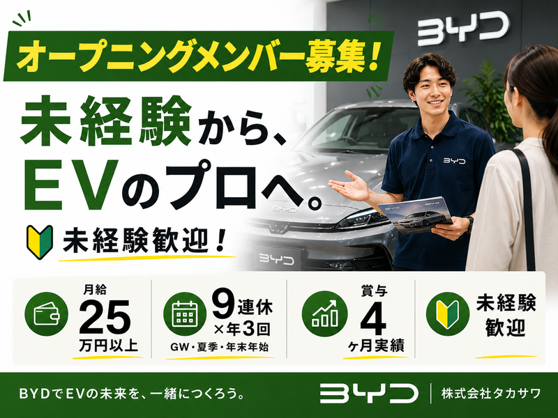 株式会社タカサワの求人・転職情報