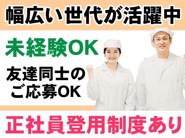 有限会社みやけ食品のアルバイト・バイト求人情報-02