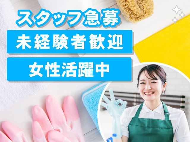 株式会社ビル・メンの求人・転職情報