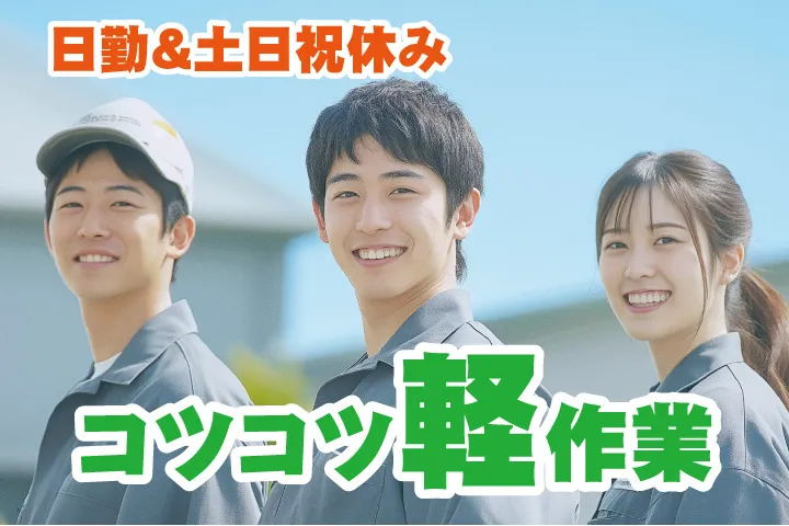 UTエージェント株式会社 西日本第一CU・西日本第二CUのアルバイト・バイト求人情報