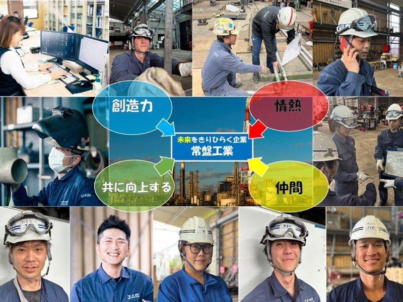 株式会社常盤工業