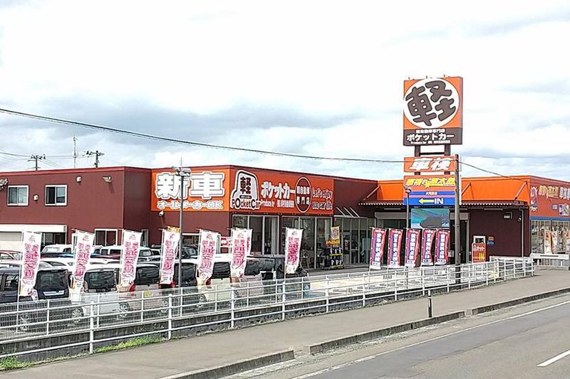 軽自動車専門店　ポケットカー/株式会社川村自動車販売の求人情報