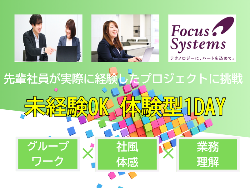 株式会社フォーカスシステムズ