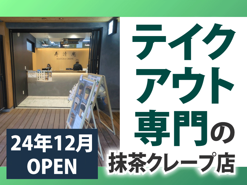 寿清庵　鎌倉店のアルバイト・バイト求人情報-04