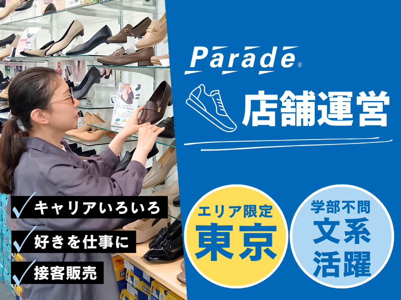 株式会社ワシントン靴店