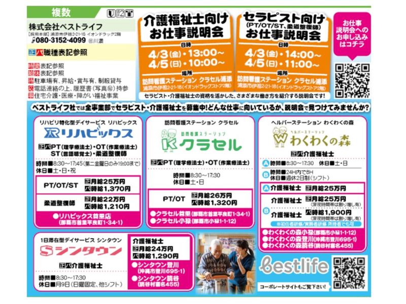 株式会社ベストライフの求人・転職情報