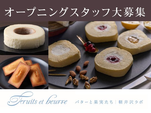 株式会社セルフィユ軽井沢の求人・転職情報