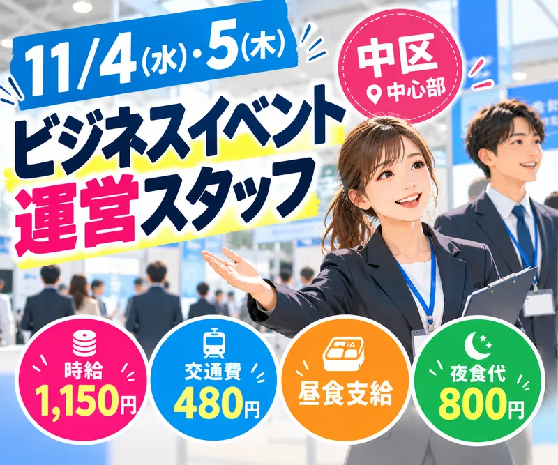 株式会社スタイン・プランニング・ジャパンのアルバイト・バイト求人情報