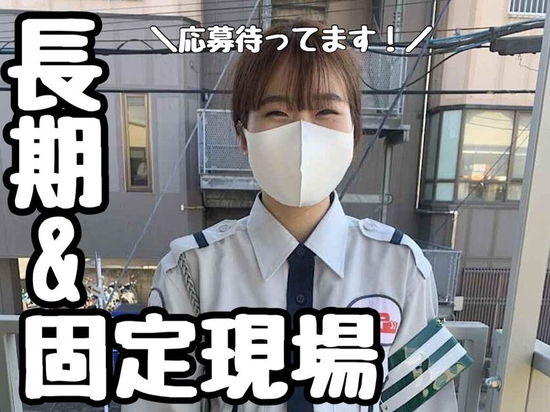 株式会社サップセキュリティサービス/秋ヶ瀬公園付近のアルバイト・バイト求人情報-28