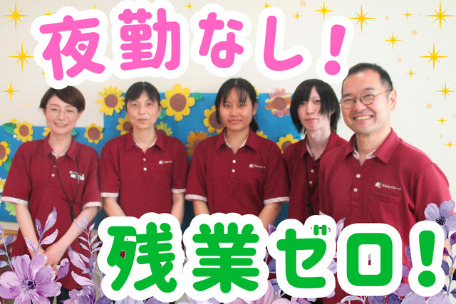 有限会社ティーエムコーポレーション　有料老人ホーム菫野花舘の求人・転職情報
