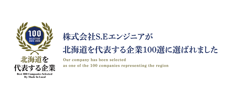 株式会社Ｓ．Ｅエンジニアの求人・転職情報