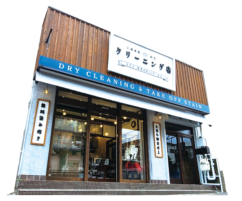クリーニングWAKO 百合丘ルック店のアルバイト・バイト求人情報-05