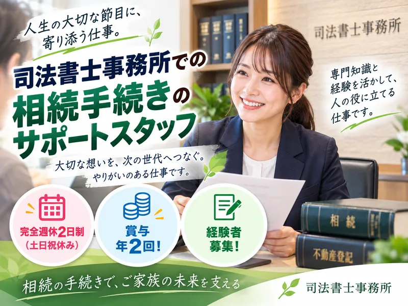 司法書士法人小賦合同事務所の求人・転職情報